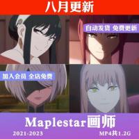 Maplestar 画师3D合集P站动态CG二次元 动漫美术 建模参考...