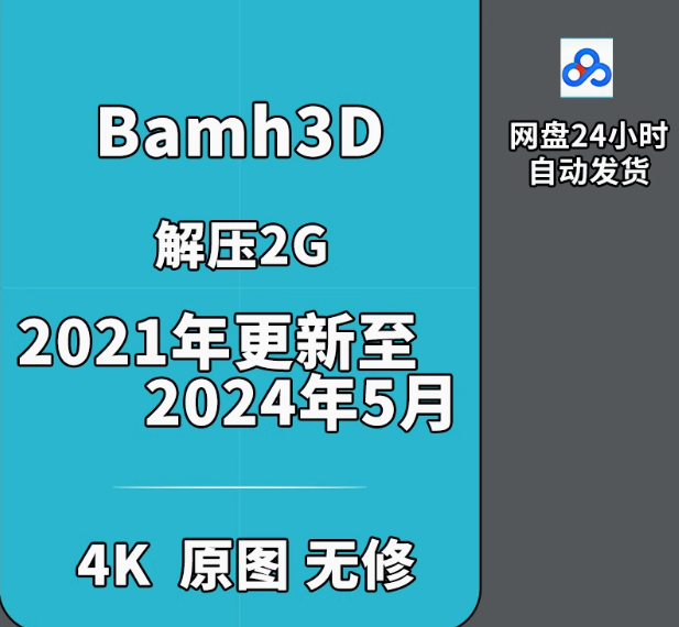 Bamh3D】渲染作品4K原图视频工程文件素材