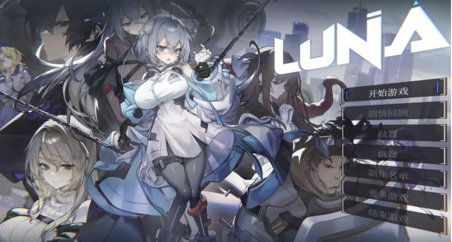 精品SLG/中文/动态】LUNA 官方中文DEMO步兵版【新作/4.9G】