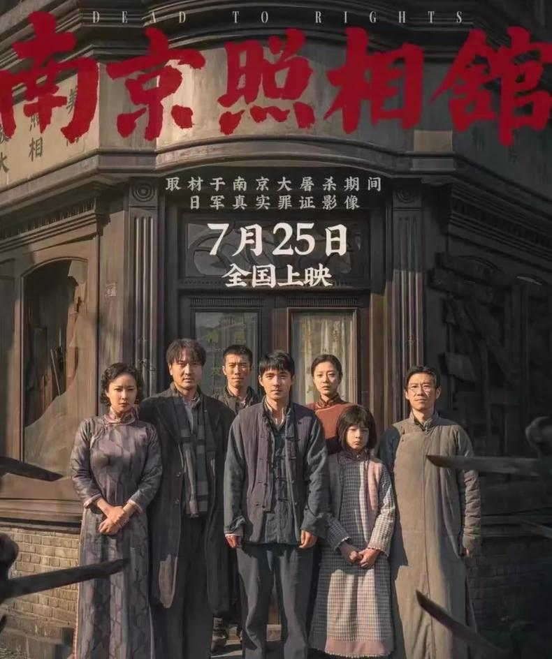 勿忘国耻《南京照相馆》2025 高清 4K正片完整版