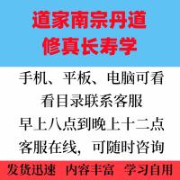 道家南宗丹道修真长寿学pdf