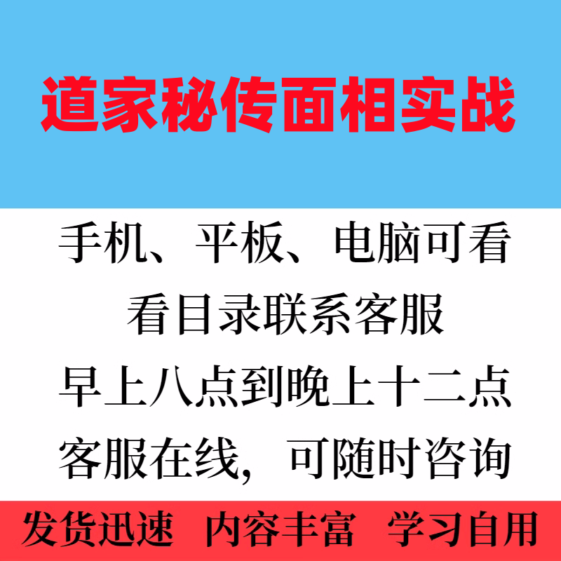 道家秘传面相实战