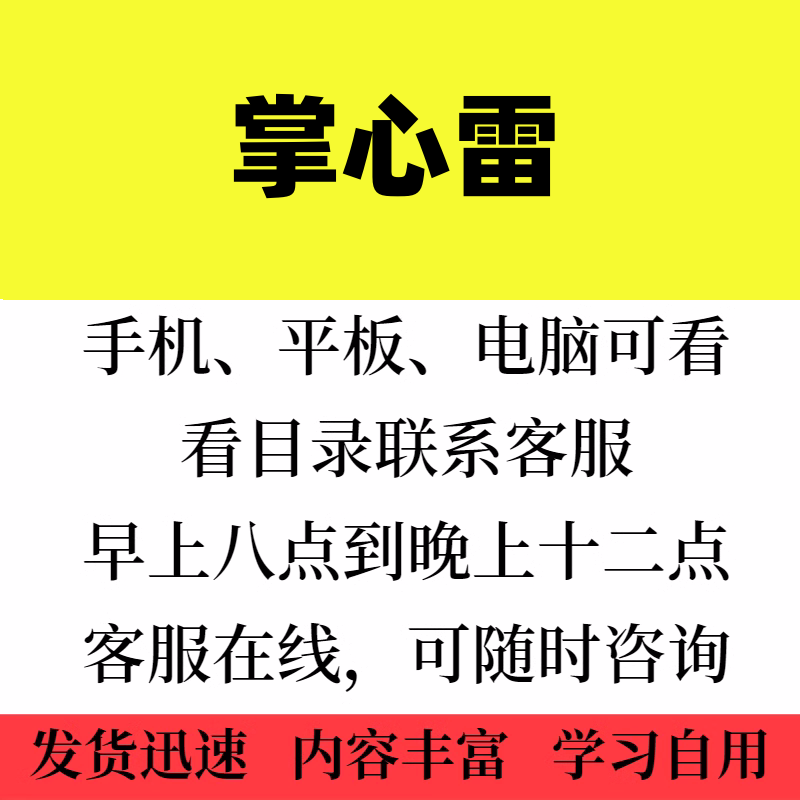 掌心雷