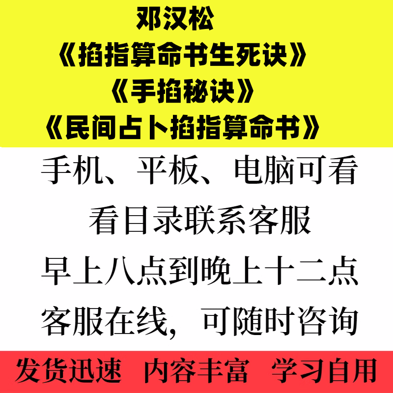 邓汉松《掐指算命书生死诀》+《手掐秘诀》+《民间占卜掐指算命书》