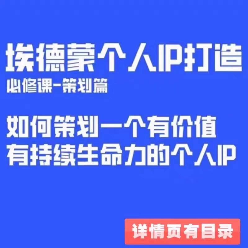 只说话就会火的短视频文案课埃德蒙文案课18期有嘴就能火的文案课