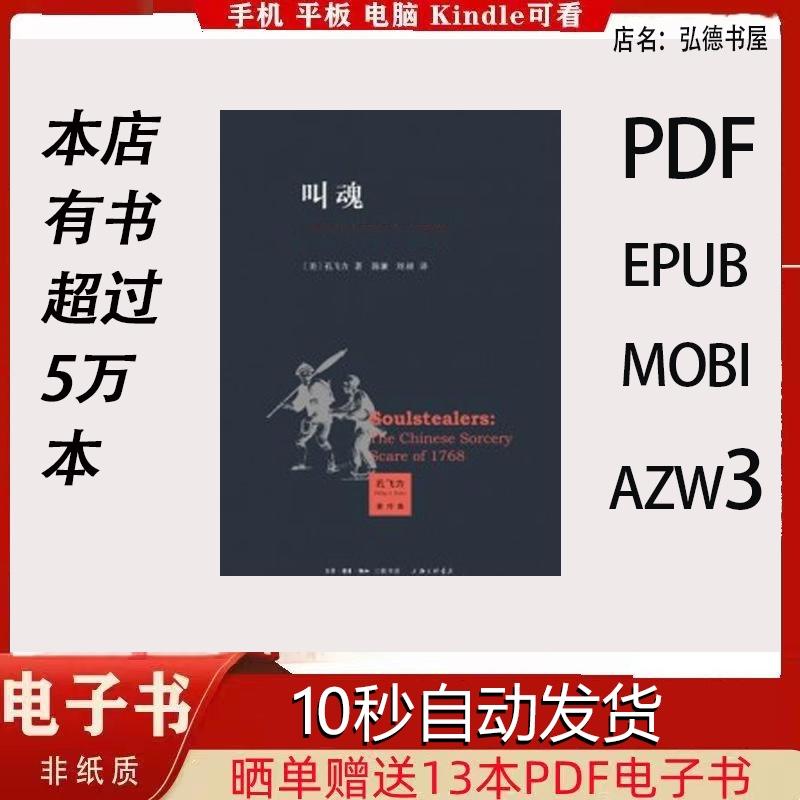 叫魂  高清电子版 PDF EPUB MOBI AZW3 电子书