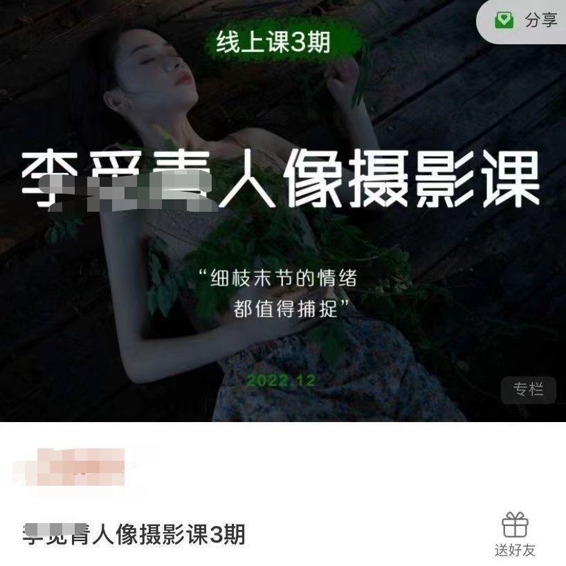 李觅青人像摄影课线上第3期 28课时 摄影拍摄系统人像摄影课