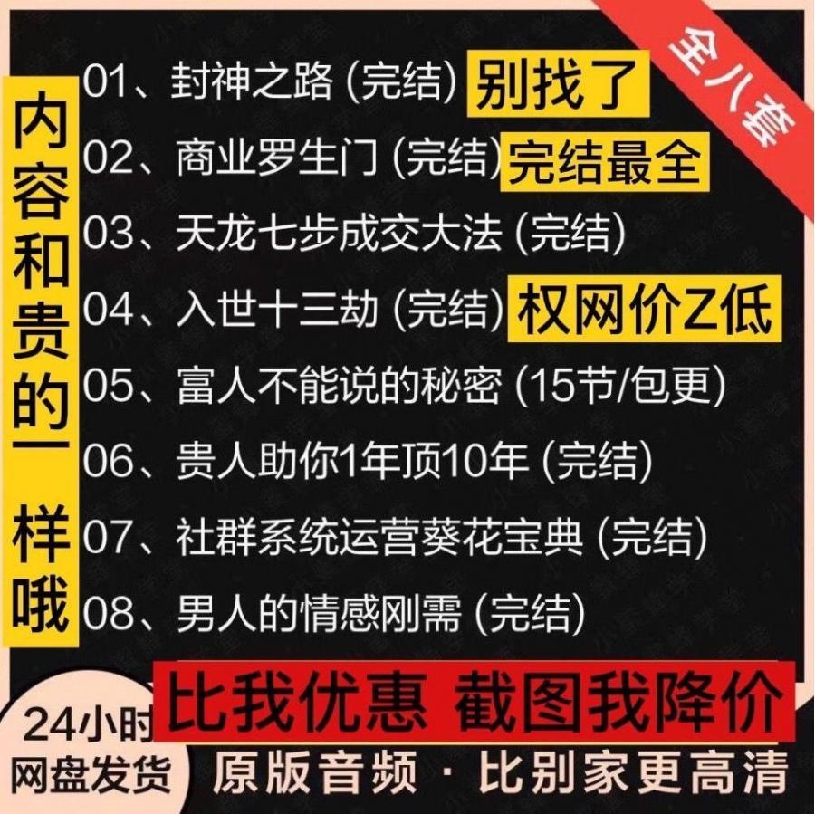 甄琦?学长全套自我提升赚钱副业课程成功男人的情全集