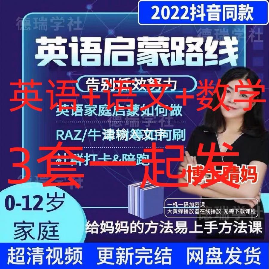 清华妈妈博士晴妈家长课英语启蒙课如何规划学习语文数学儿童早教