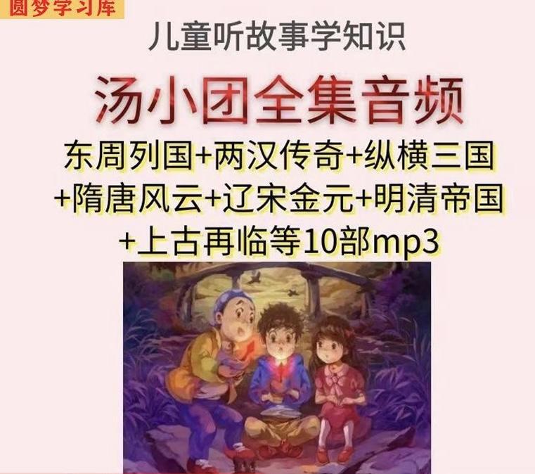 汤小团合集音频MP3有声昌辉叔叔漫游中国历史小学老师必读书推荐