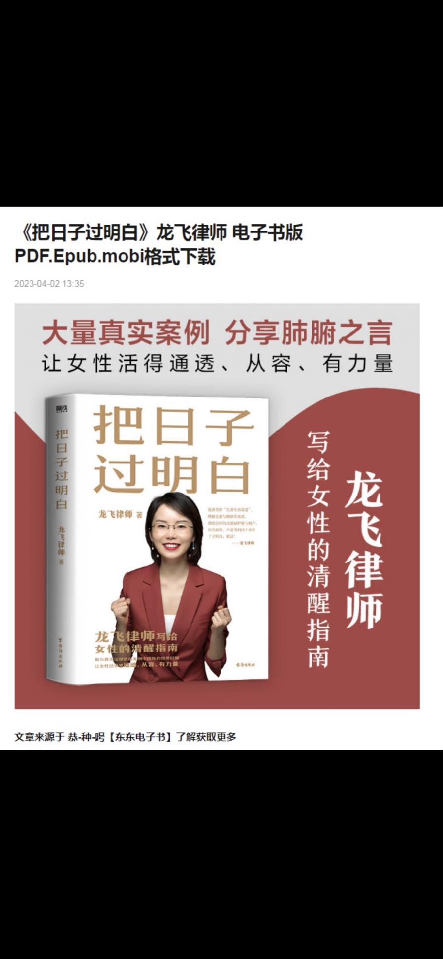 把日子过得明白 龙飞律师高清电子版Pdf epub mobi azw3