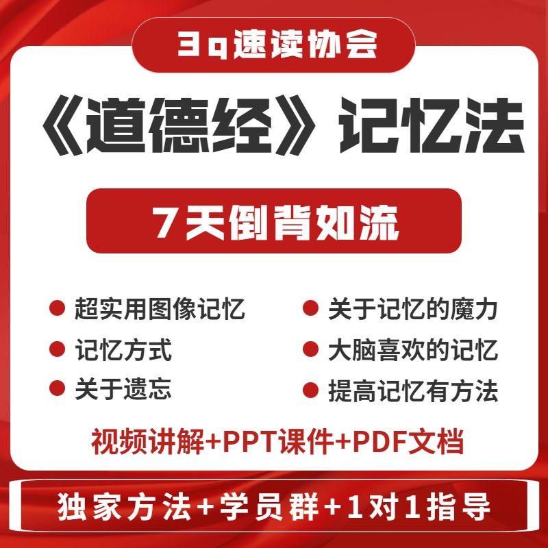 原创七天记忆道德经ins速记全81章快速背诵国学古文巧记设计素材