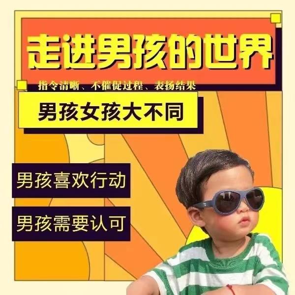 抖音同款-甜甜园长讲男孩-带你走进男孩的世界-课程