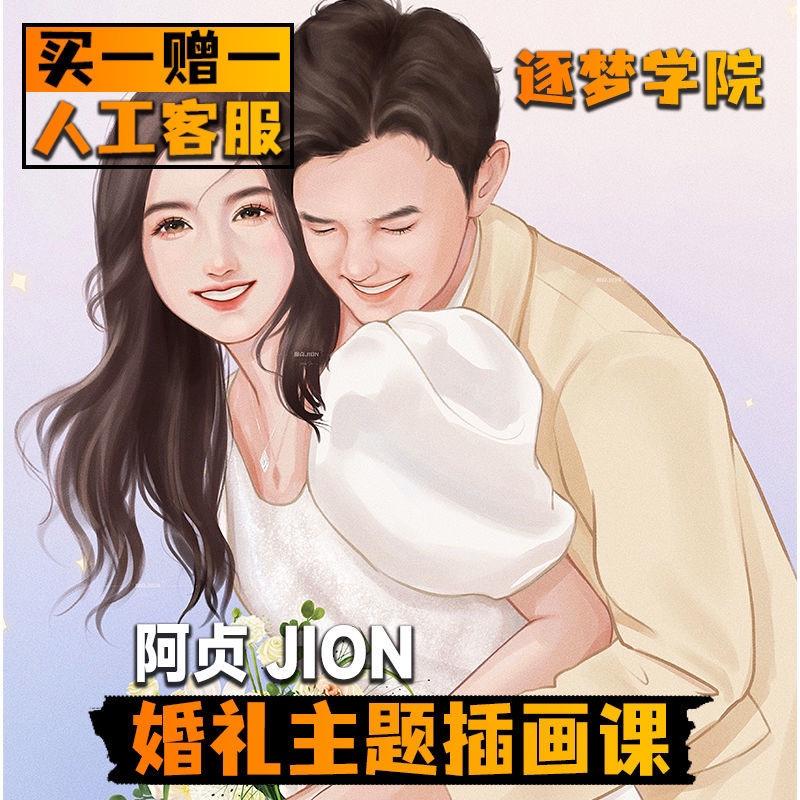 2022阿贞JION ipad绘画课程婚礼主题插画课procreate情侣风景花艺