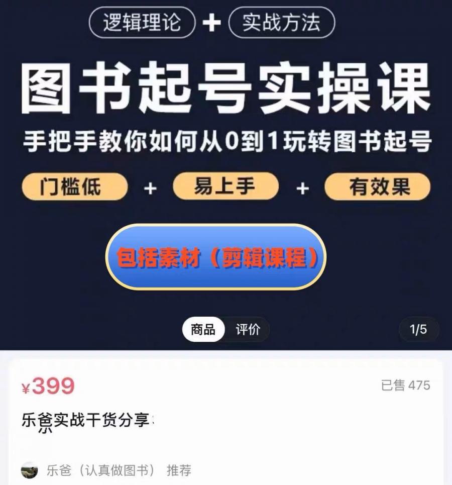 抖音乐爸认真做图书乐爸实战分享课程图书起号实操课教程