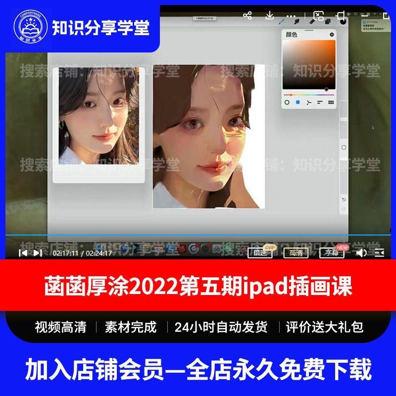 2022菡菡厚涂第五期ipad插画绘画课程procreate【画质高清有笔刷