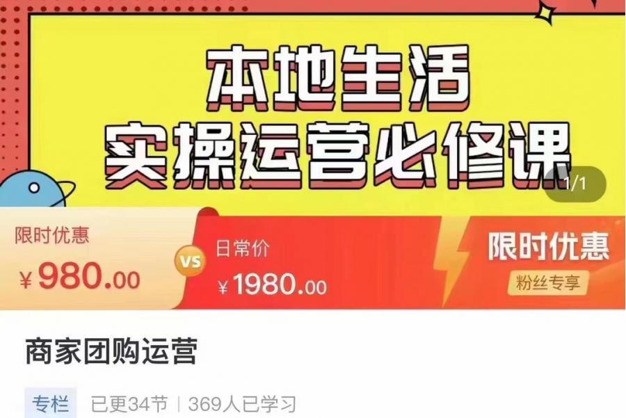 严峰本地生活商家团购实操运营必修课短视频直播搭建课程教程