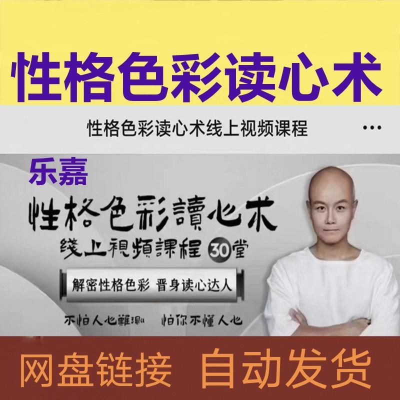 乐嘉性格色彩读心术视频课程性格色彩教程大合集