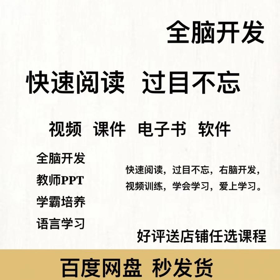 柴式速度快速阅读训练法记忆力训练法全脑速读记忆右脑开发抗遗忘