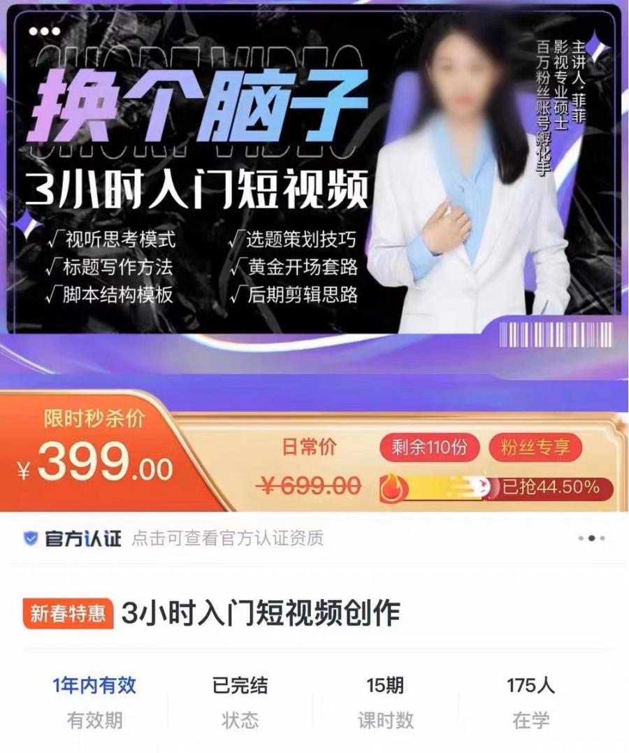 3小时入门短视频创作 短视频创作入门必修课全套