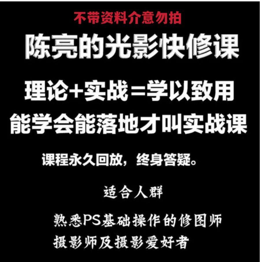 陈亮光影快修实战课调色进阶Ps人像修图摄影后期修图调色精修