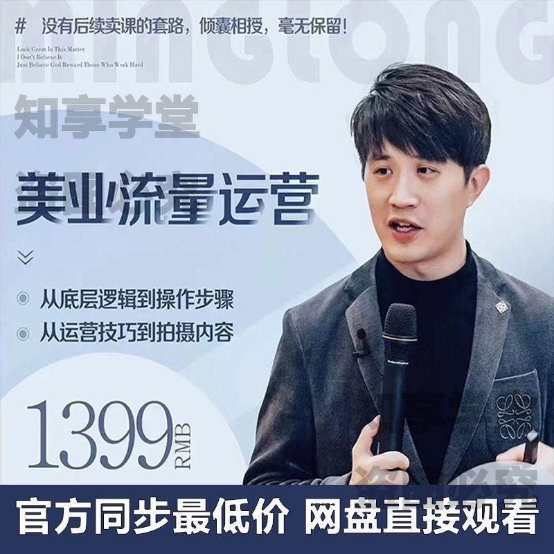 2022小圈老师《美业抖音流量运营》手把手教你做美业同城号课程