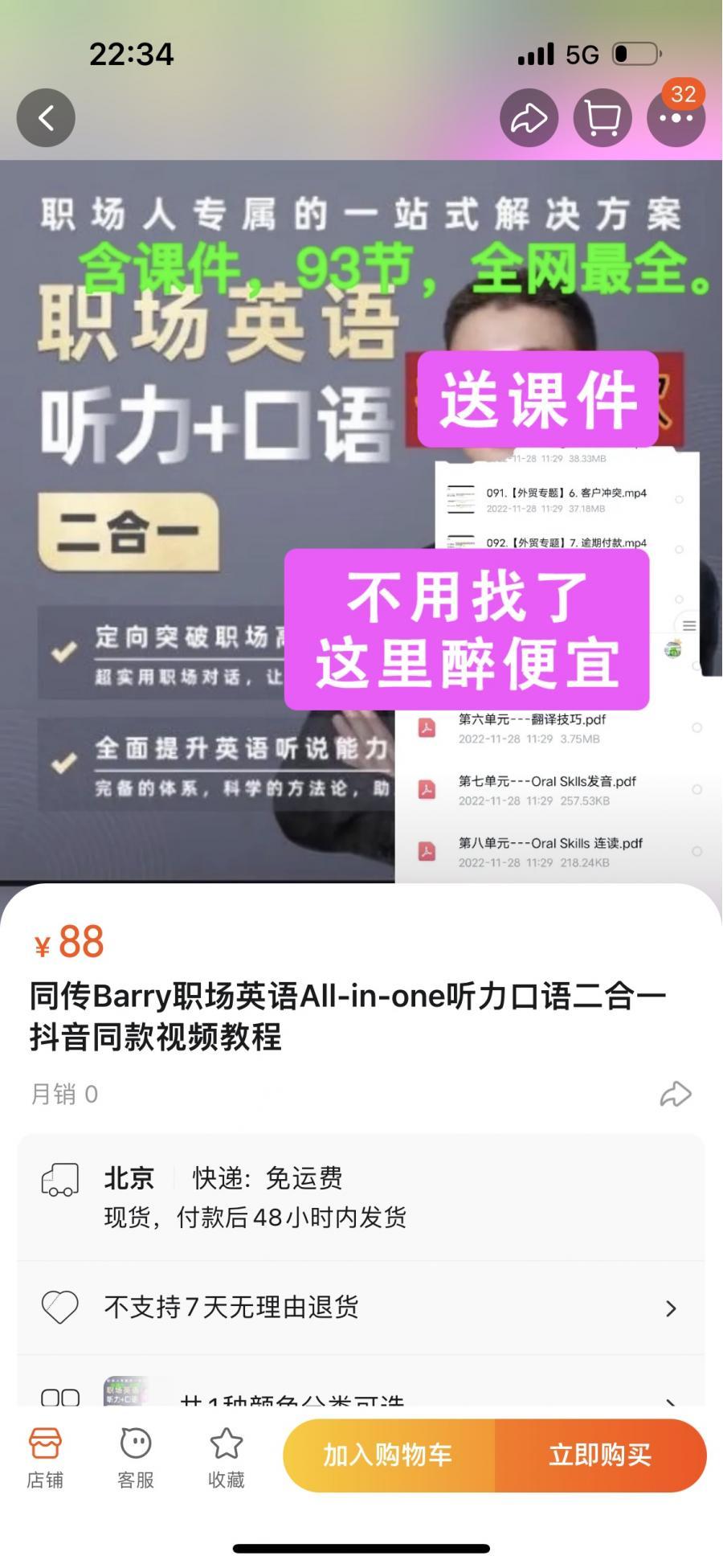 抖音同传Barry职场英语All-in-one听力口语二合一完结