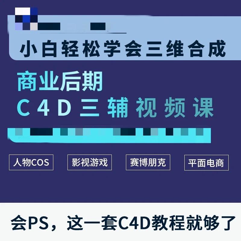 抖音同款老师TDn C4D从基础到实训课