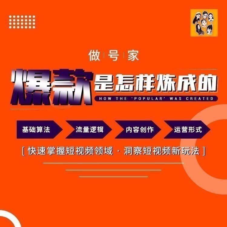 小镇做号家58节全集个人起号方法爆款是怎样炼成的短视频运营课程