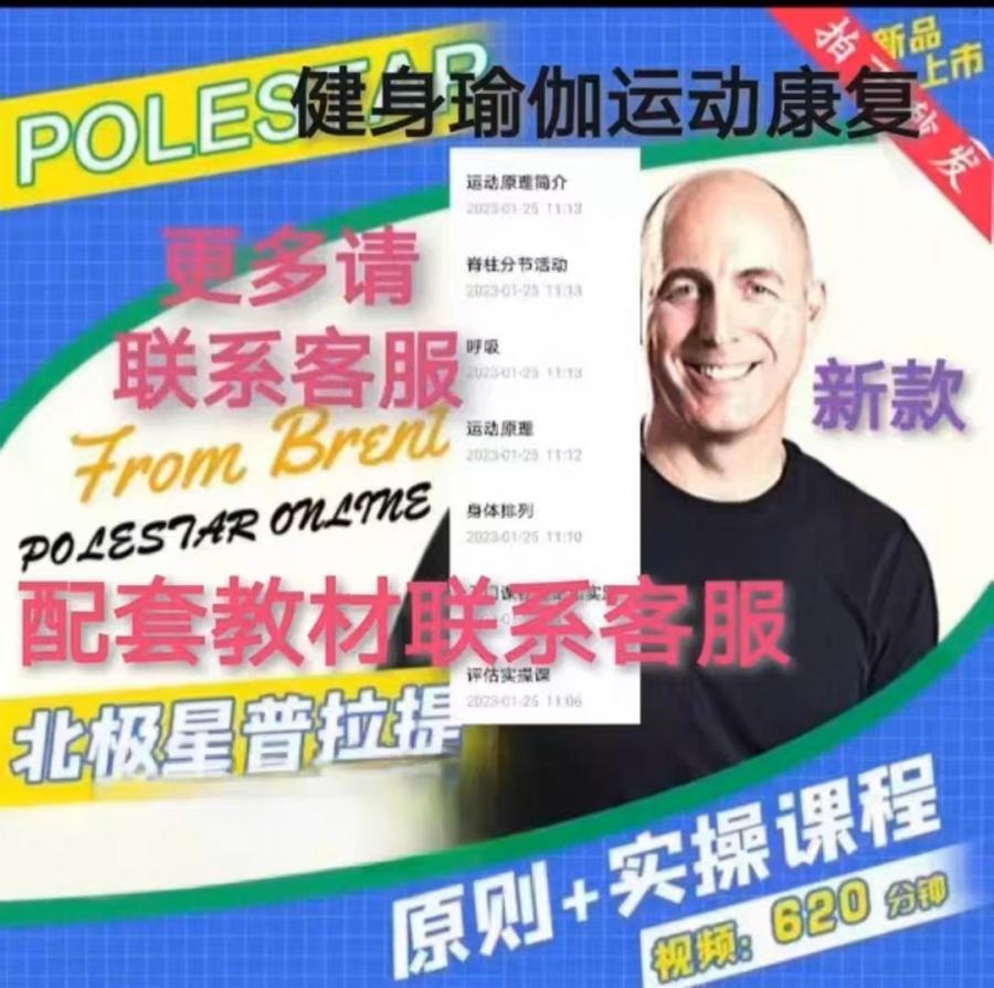 北极星普拉提 POLESTR Pilates 基础原则+实操 中文全套教培课程