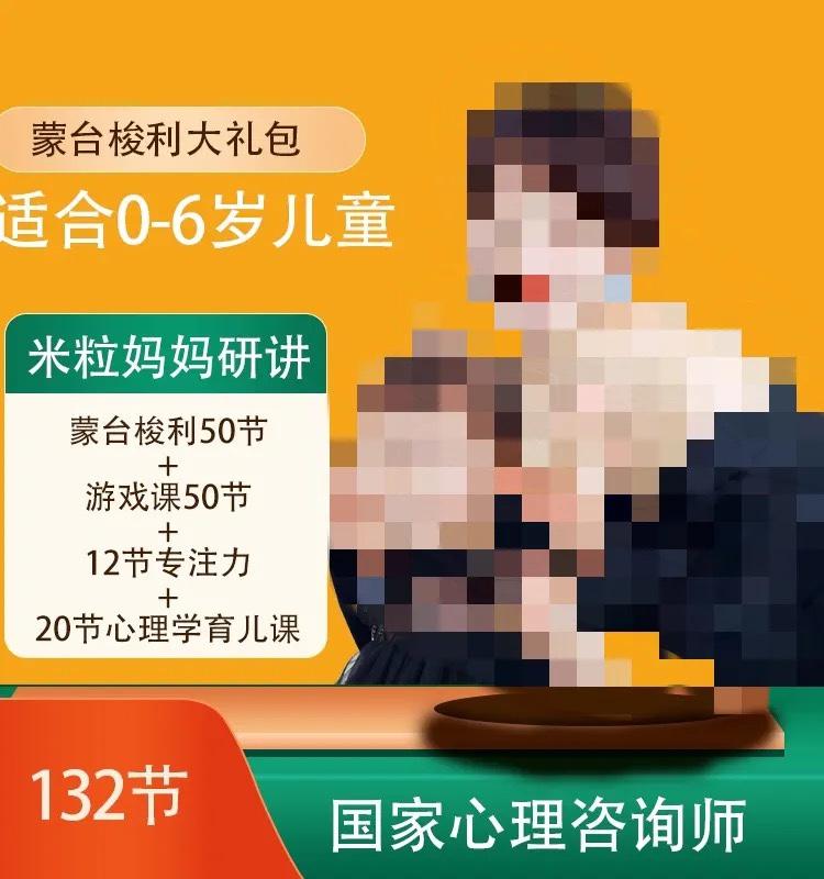 【米粒妈妈】蒙台梭利育儿大礼包  抖音同款138节视频课