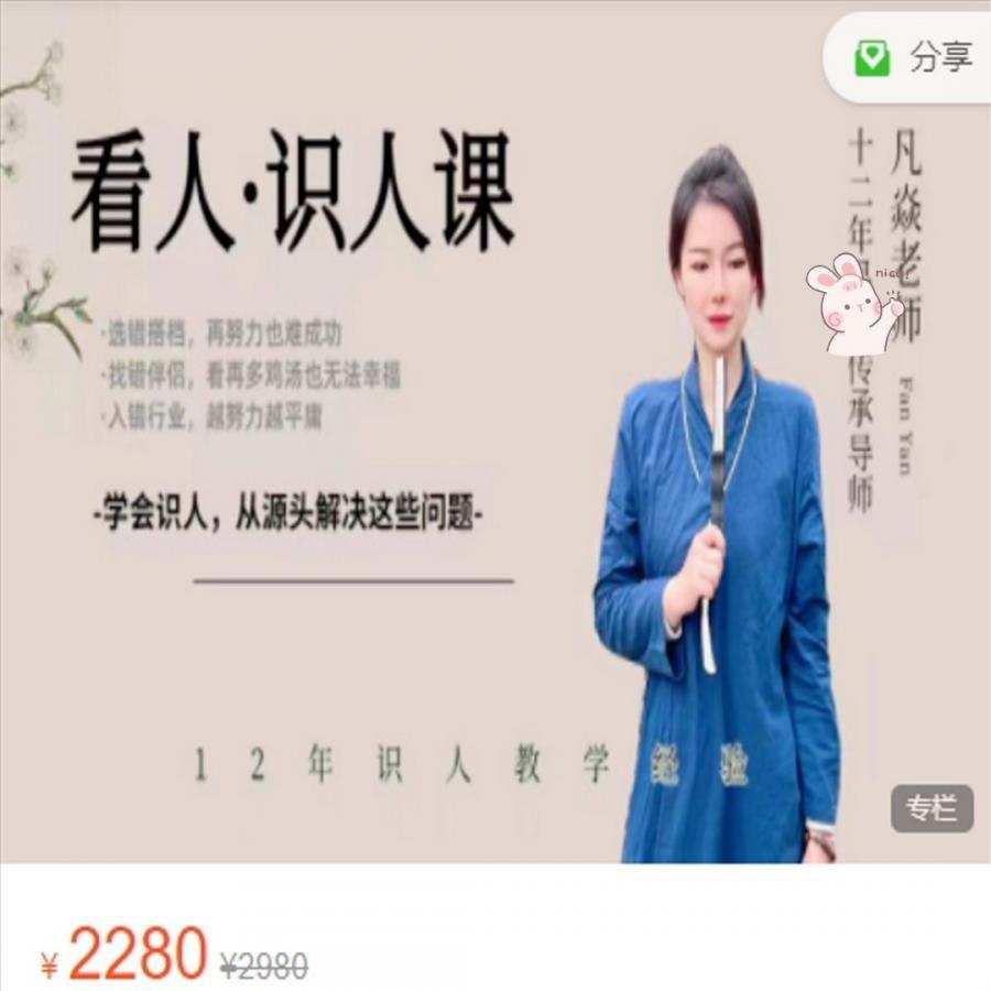 凡焱老师易学识人术。看人·识人课