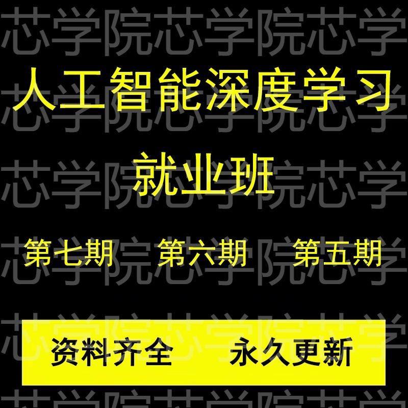 咕泡唐宇迪人工智能第七期第六期p7p6深度学习高薪就业班系统班23