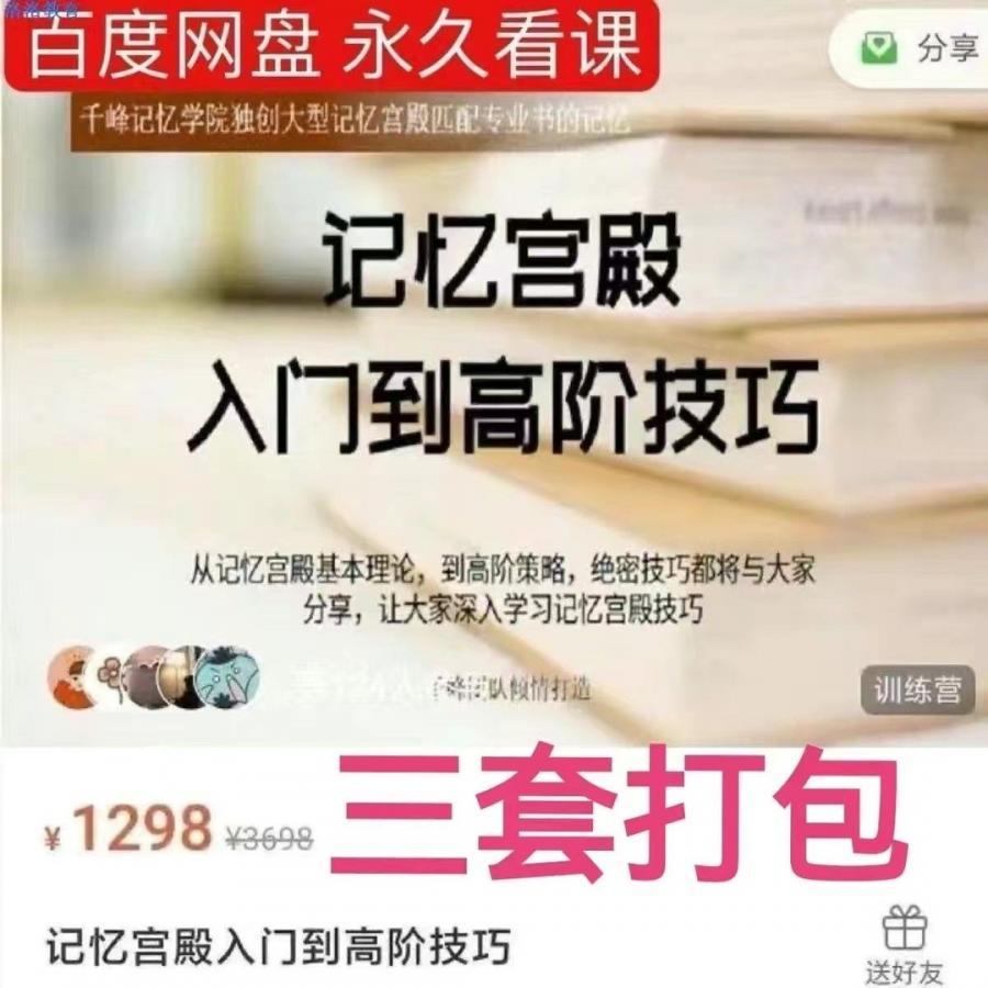 千峰记忆学院记忆宫殿入门到高阶技巧课程/考研专业课记忆冲刺班