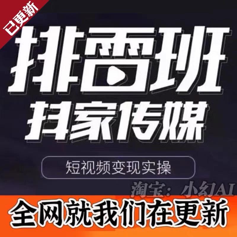 2023排雷班短视频带货落地实操教程斗音崔校长排雷班短视频带货课