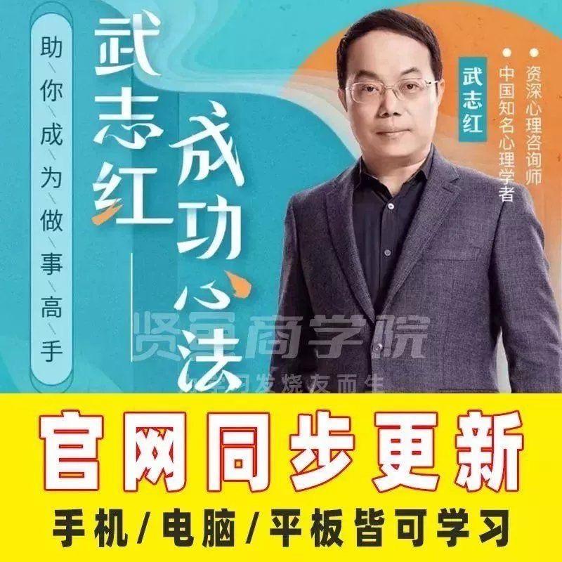 武志红成功心法-（完结）-把事情做好的心理学课2022年度