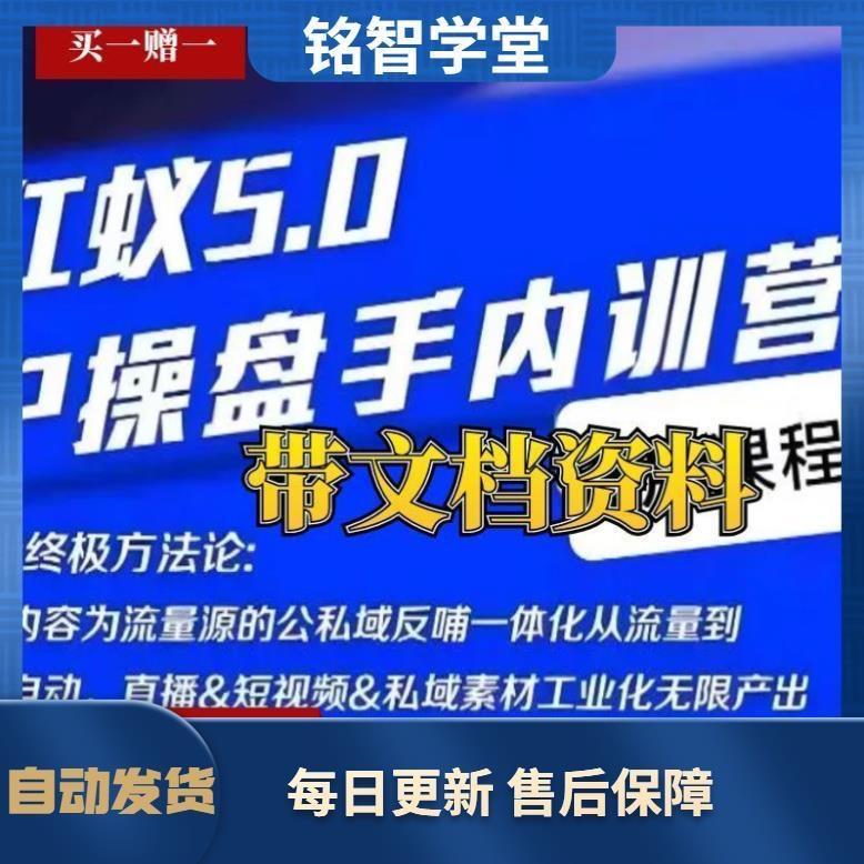 红蚁5.0IP操盘手内训营IP操盘方法论