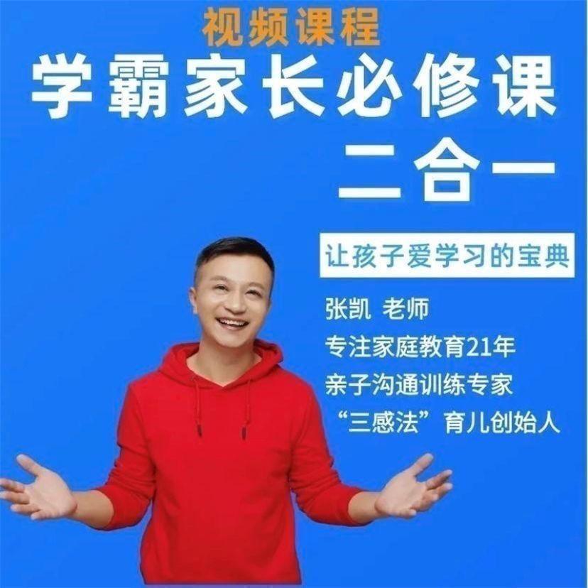 微笑爸爸家长必修课二合一学霸家长课亲子教育让孩子爱学习的技