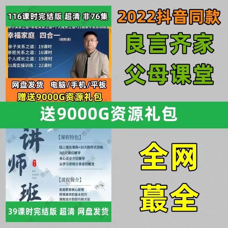 良言父母课程 卓越父母家庭关系学/家庭教育讲师班 亲密亲子视频