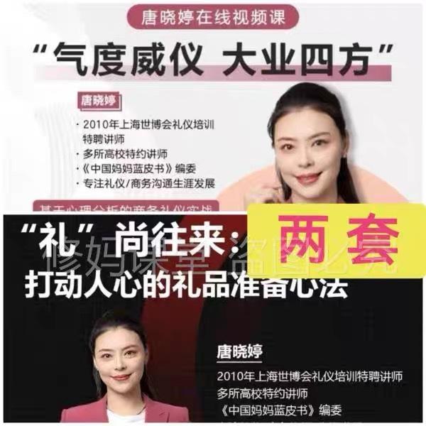 2023年唐晓婷气度威仪 大业四方 礼尚往来打动人心的礼品准备心法