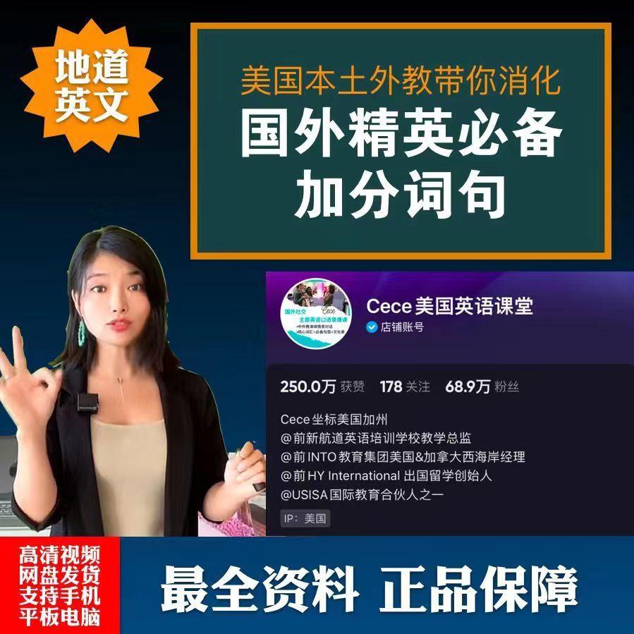 Cece美国课堂系列课程国外精英必备听故事学英语高效听力训练营