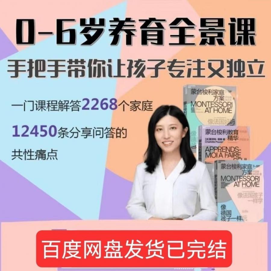 亚楠0-6岁全景课亚楠大语文和英语启蒙百度网盘 亲子育儿合集