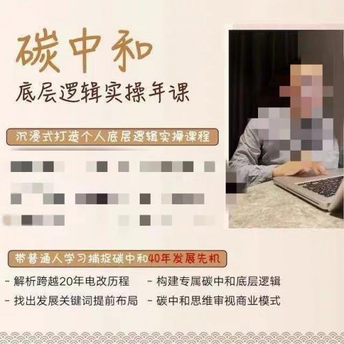 抖音同款 碳中和底层逻辑2.0