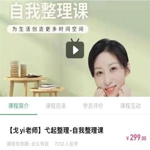 【戈yi老师】戈起整理-自我理想课