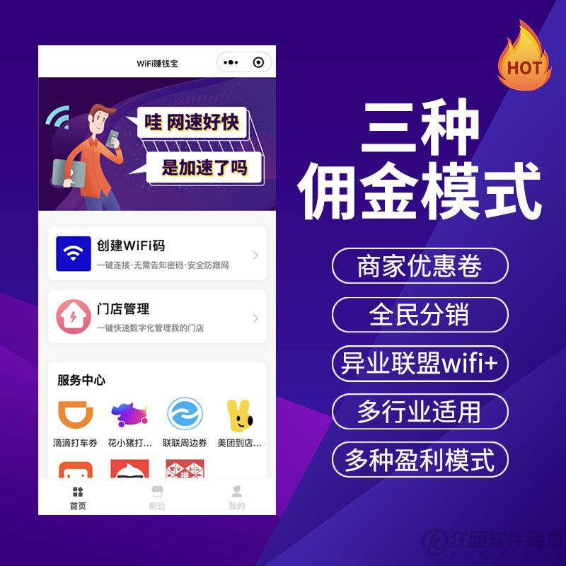 西瓜猪wifi分销小程序源码 扫码连WiFi WiFi小程序 站长小程序源码可设置返利