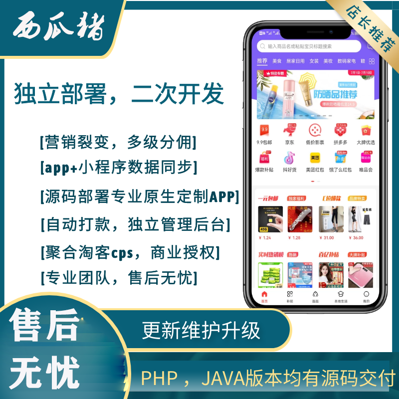 西瓜猪淘宝客APP社交导购版版本淘客APP源码JAVA 0加密