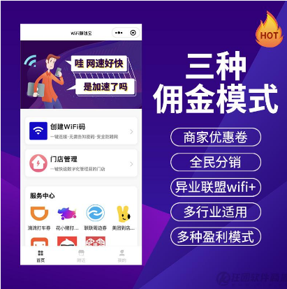 鲸天科技wifi营销流量主小程序WiFi分销代理WIFI共享wifi小程序