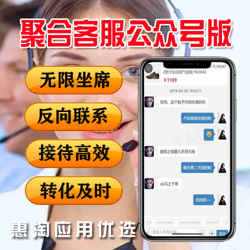 聚合客服公众号版v36.8.0+聚合客服PC插件