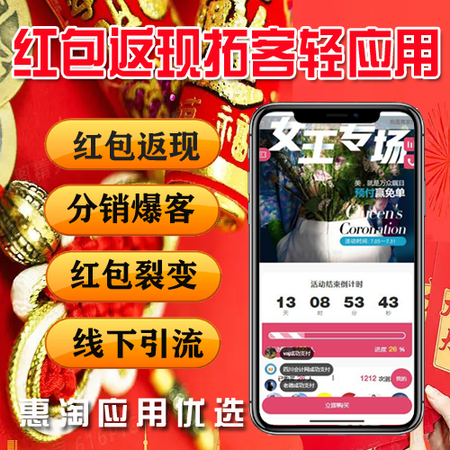 红包返现拓客轻应用 v3.1.17 红包 分销 爆客 红包裂变 线下引流