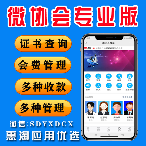 微协会v1.3.7+7个插件 支持会员会费管理  功能强大 适用业协会，培训机构，商会等组织